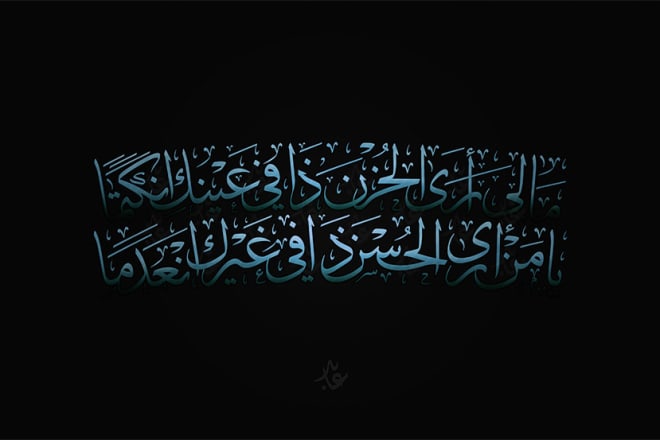 I will create a piece of art in a calligraphy thuluth style