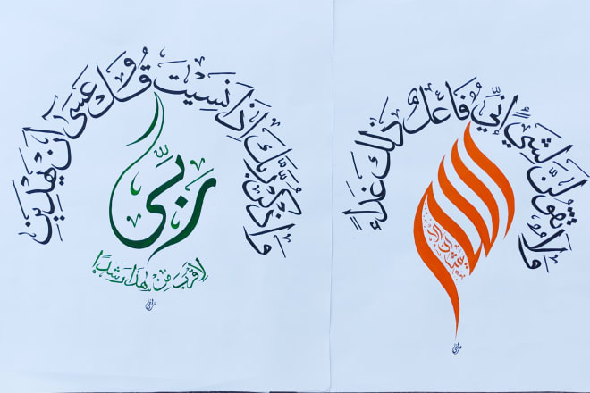 I will create beautiful arabic calligraphy, quranic ayat or name
