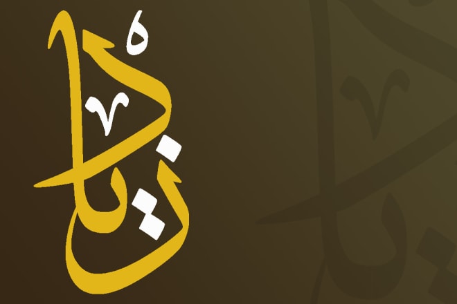 I will design stunning arabic calligraphy logo within 24 hours