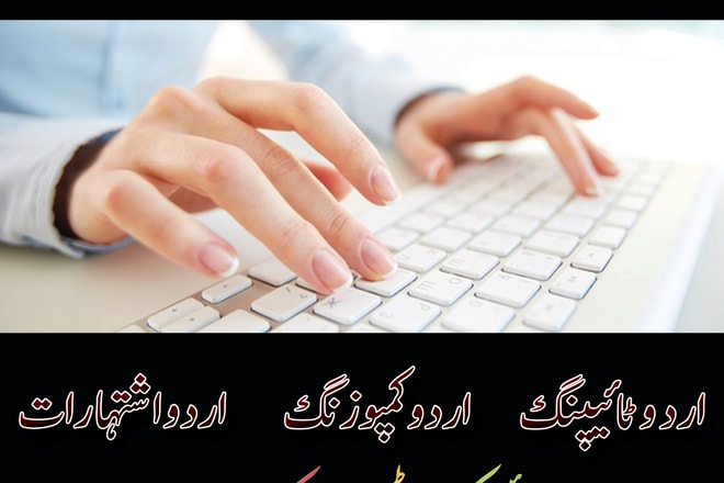 I will do urdu typing and urdu composing in inpage and ms word