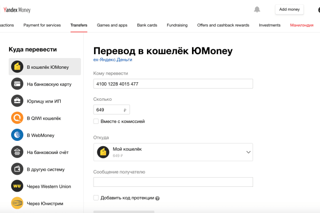 I will make payments or transfers via yandex wallet, yoomoney in russia