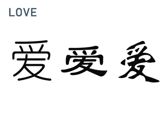 I will provide you with the correct chinese character tattoo