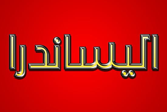 I will translate and make your name in arabic