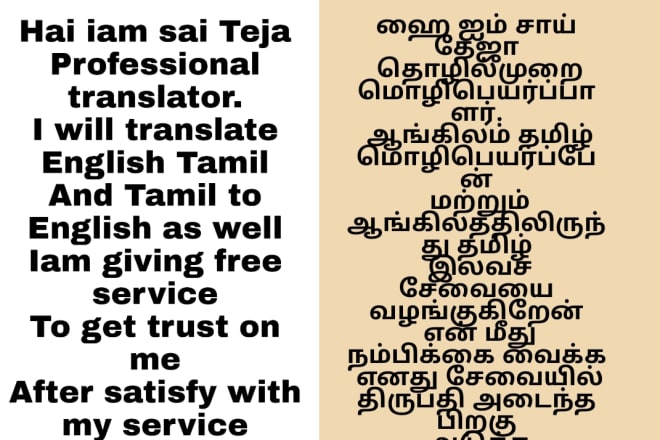 I will translate english to tamil