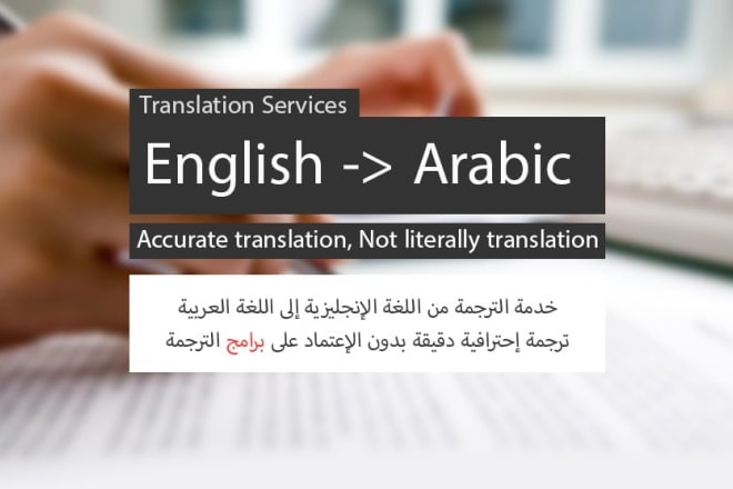 I will translate provide translation from english or french to perfect arabic