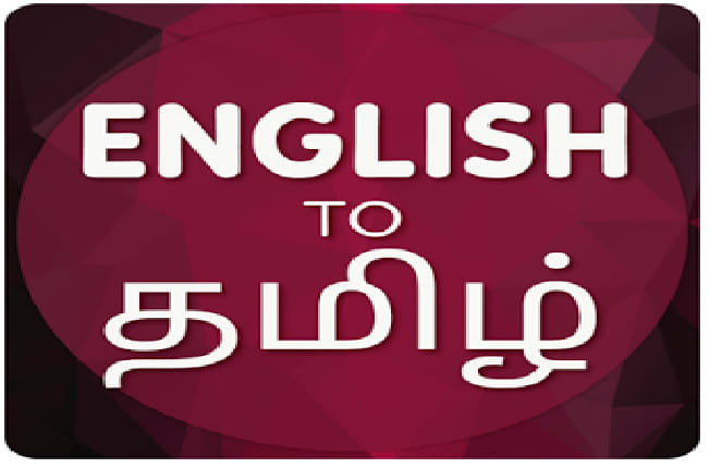 I will translate tamil to english and english to tamil