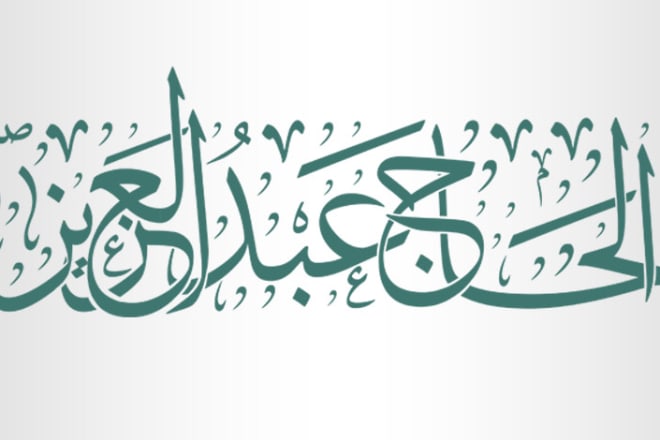 I will write your name in arabic calligraphy