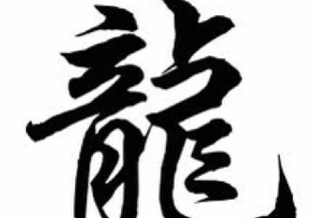 I will choose chinese characters tattoo for you