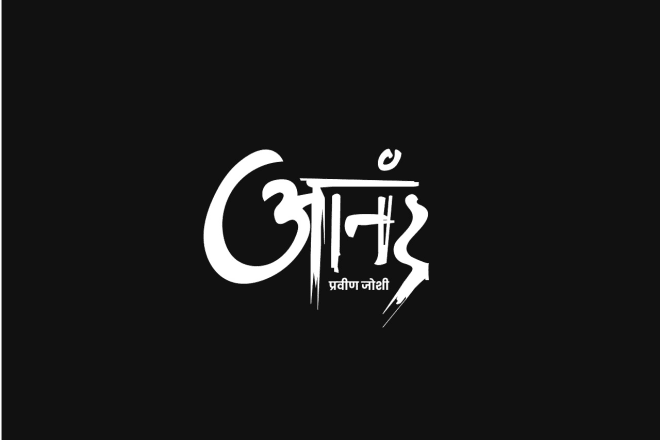 I will create a logo design in hindi fonts