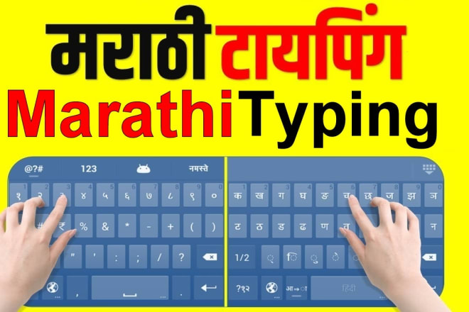 I will do marathi typing job of all documents within 24 hours