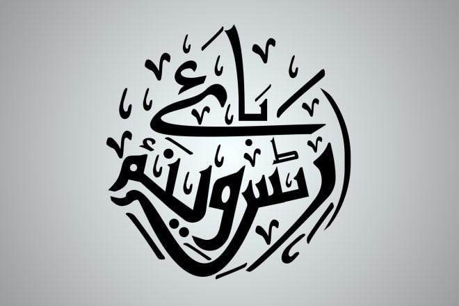I will draw calligraphic arabic or urdu logo