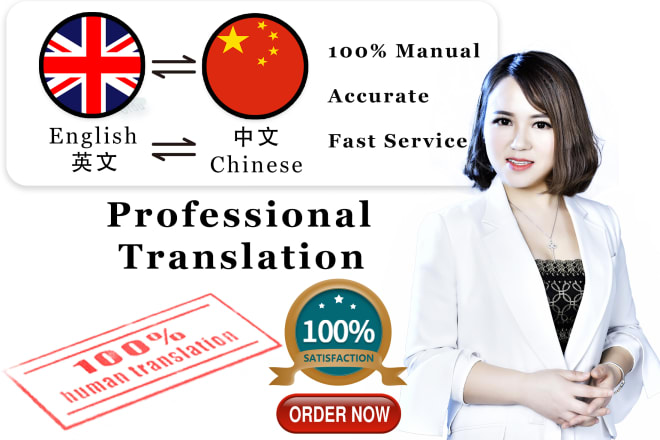 I will provide professional chinese and english translation service