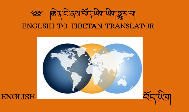 I will translate any kind of document from english to tibetan