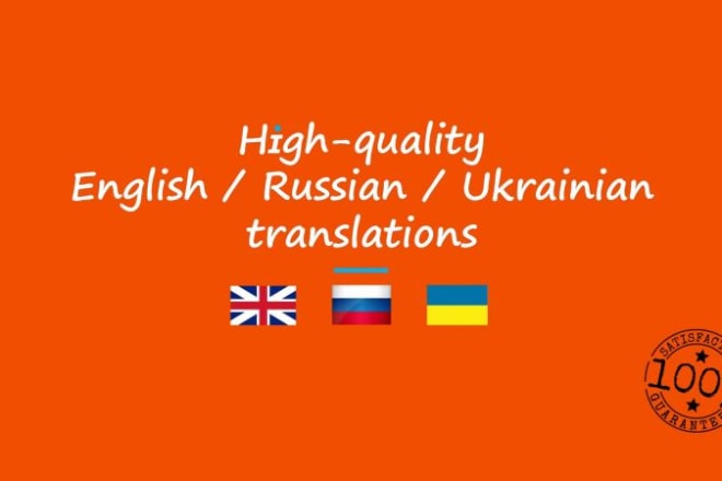I will translate english into russian or ukrainian