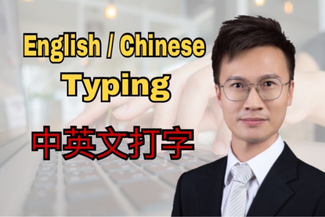 I will do typing in english and chinese with no error