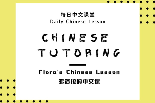 I will be your lifelong chinese tutor and partner