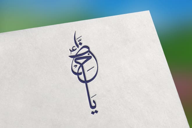 I will design arabic calligraphy or logo for your name in 4 hour