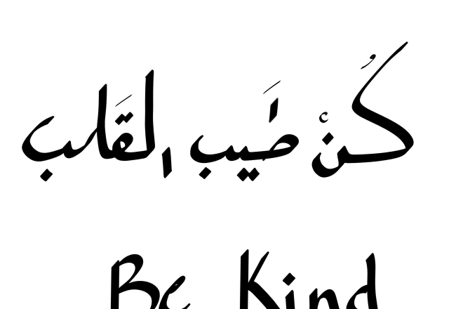 I will write whatever you want in arabic calligraphy
