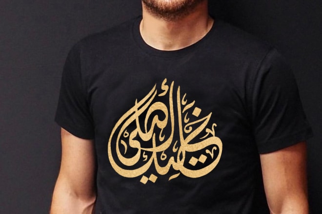 I will create amazing arabic calligraphy design for your tshirt