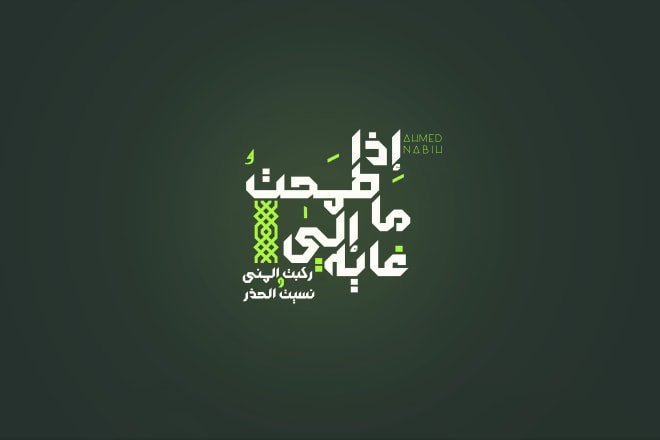 I will design anything you want in amazing arabic calligraphy