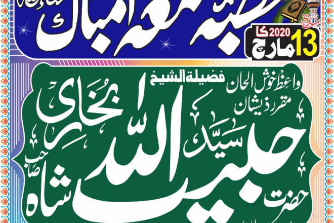 I will design urdu post,banner,visiting cards and penaflex