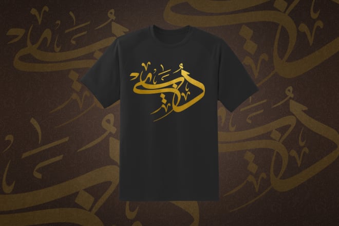 I will design your custom arabic calligraphy