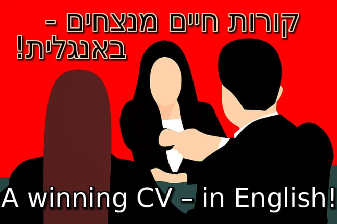 I will translate your hebrew CV or resume to perfect professional english