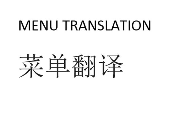 I will translate your chinese food menu into english and vice versa
