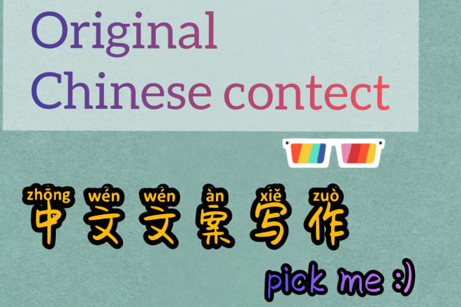 I will write original chinese content based on your needs