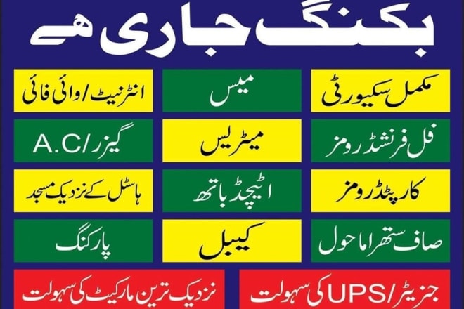 I will make posters in urdu for your business, ads, schools, hostels etc