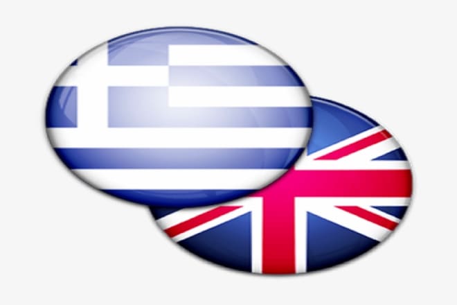 I will translate greek to english and english to greek for you