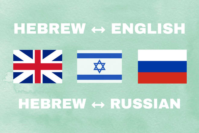 I will translate hebrew to russian and english and vice versa
