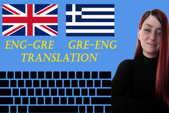 I will translate english to greek or greek to english