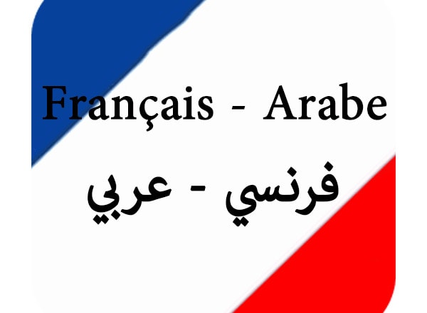 I will translate your text from arabic to french