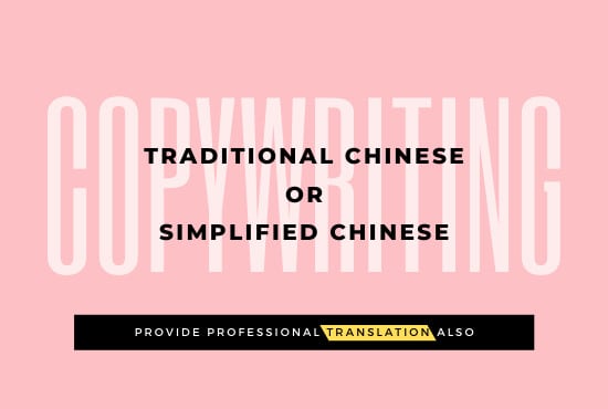 I will be your chinese copywriter for website, blogs, scripts etc