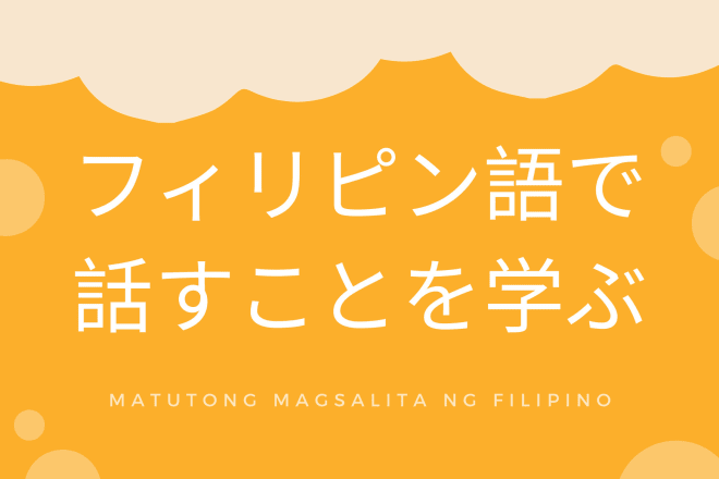 I will be your filipino tagalog language tutor for japanese people