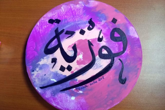 I will handpaint names in a stunning arabic calligraphy style