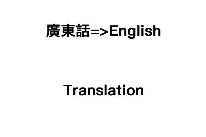 I will translate cantonese to english