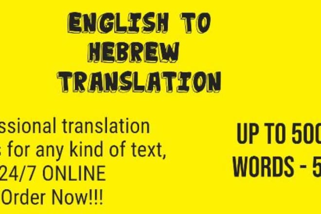 I will translate english to hebrew for you