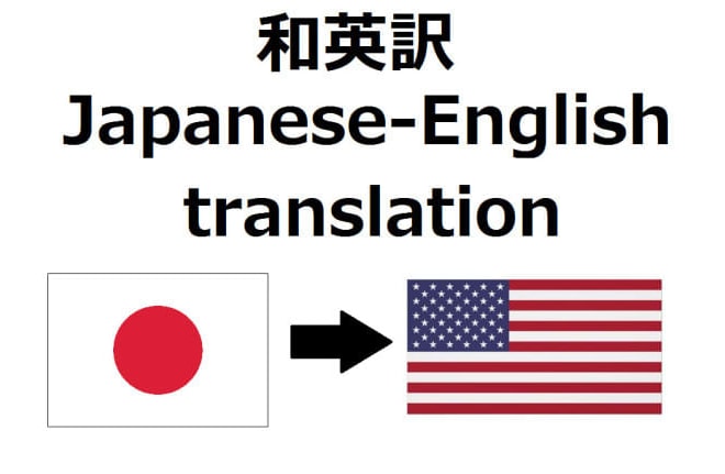 I will translate japanese to english or english to japanese
