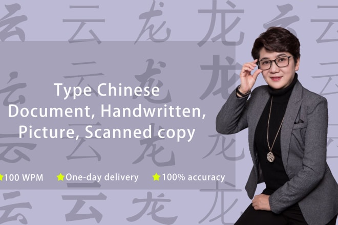 I will type documents in chinese and english